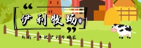 卡通草原伊利牧场淘宝banner