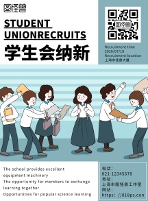 海报学生会学生会图片 海报学生会学生会模板 海报学生会学生会设计素材 图怪兽