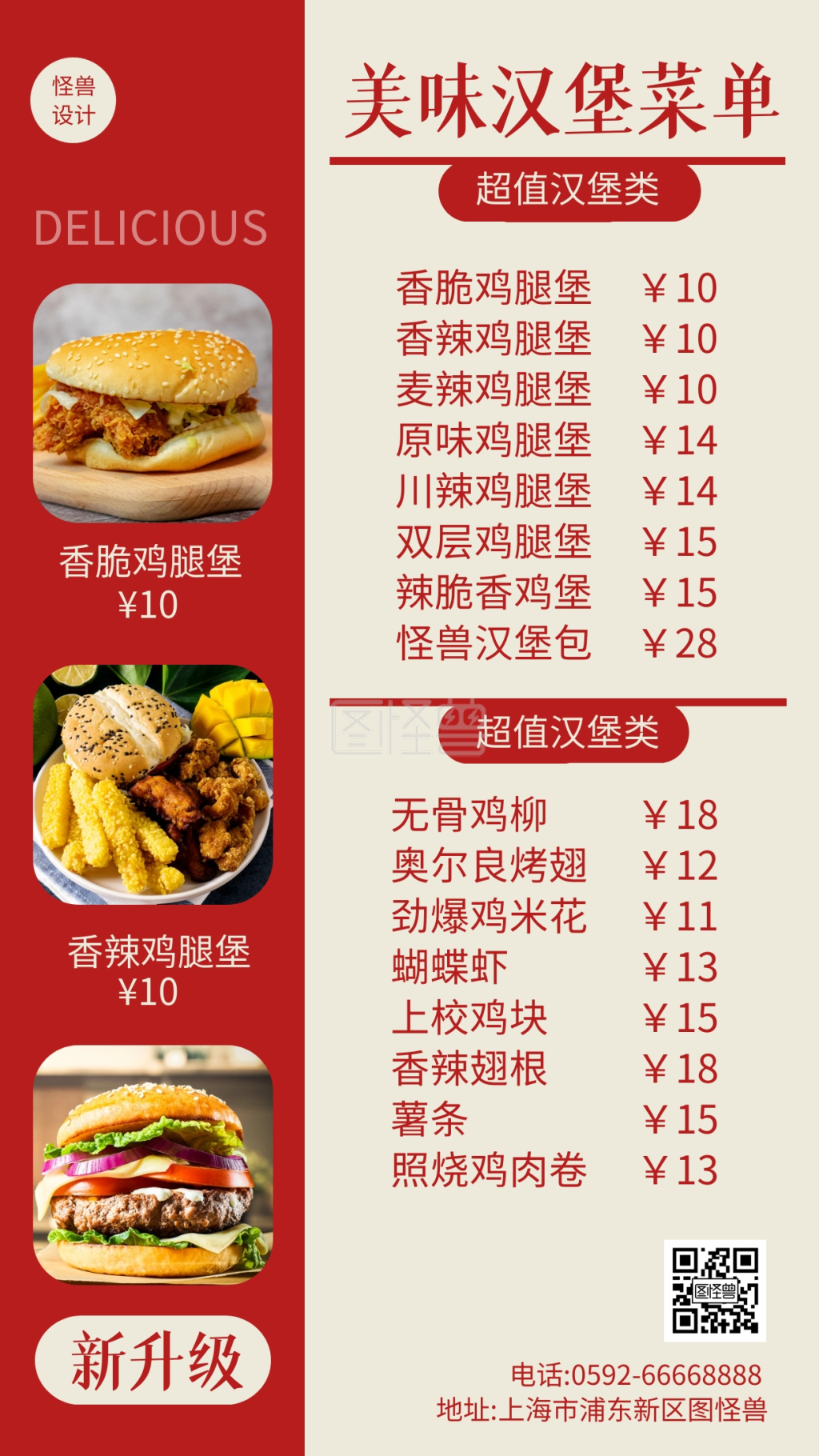 《创意风美食汉堡菜单手机海报》在线图片设计制作,点击"编辑"按钮