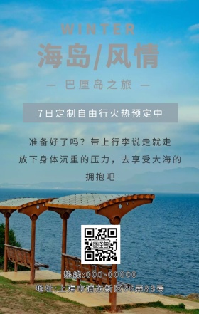 海岛风情巴厘岛旅行社促销宣传海报