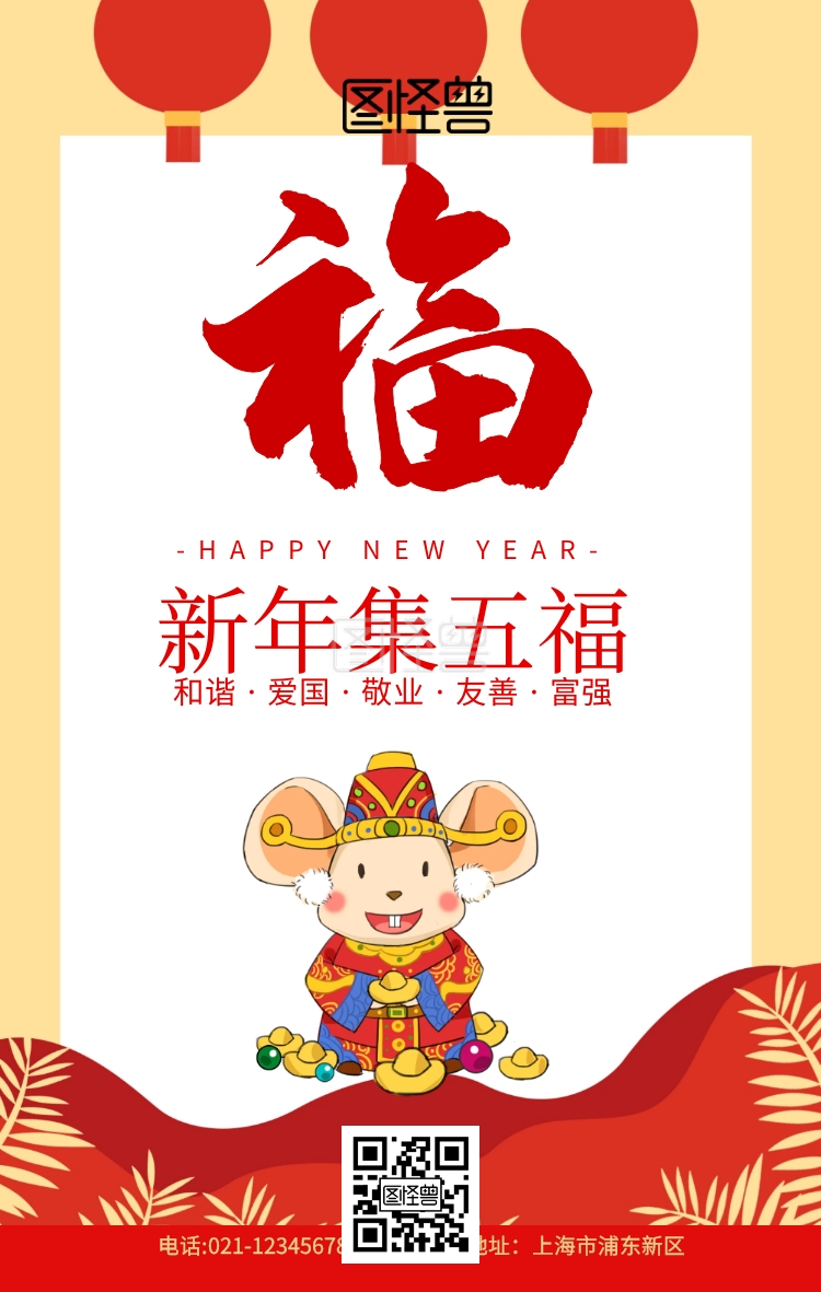 扫五福-支付宝五福图集五福红色创意手机海报在线图片制作-图怪兽