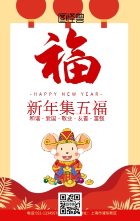 支付宝五福图集五福红色创意手机海报