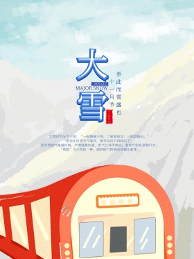 二十四节气大雪介绍矢量海报背景素材PSD