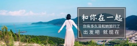情侣旅行情人节灰banner图片