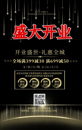 红金气质盛大开业手机海报