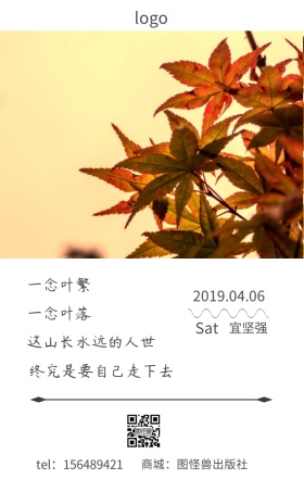 坚强的人在这人世只走自己的路