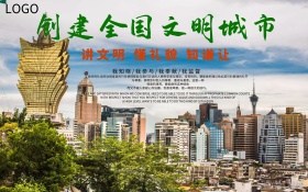 创建全国文明城市绚丽海报