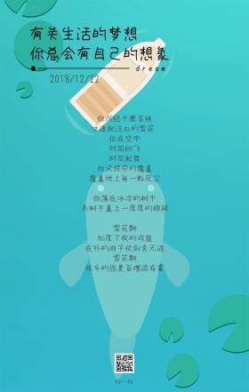 梦想手绘风格日签