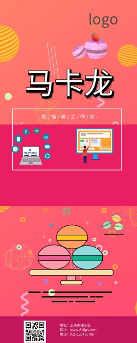 粉色马卡龙甜品店营销长图