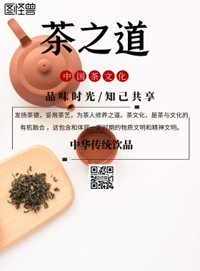 古风茶道文化宣传海报