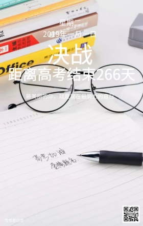 高考结束倒计时励志标签
