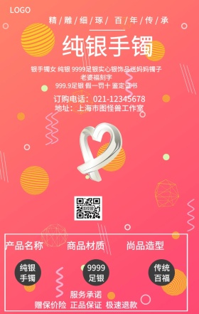 简约蓝色纯银手镯手机海报