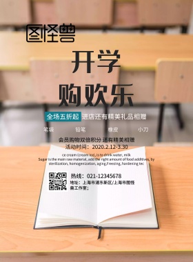 2019简约学习用用品促销海报