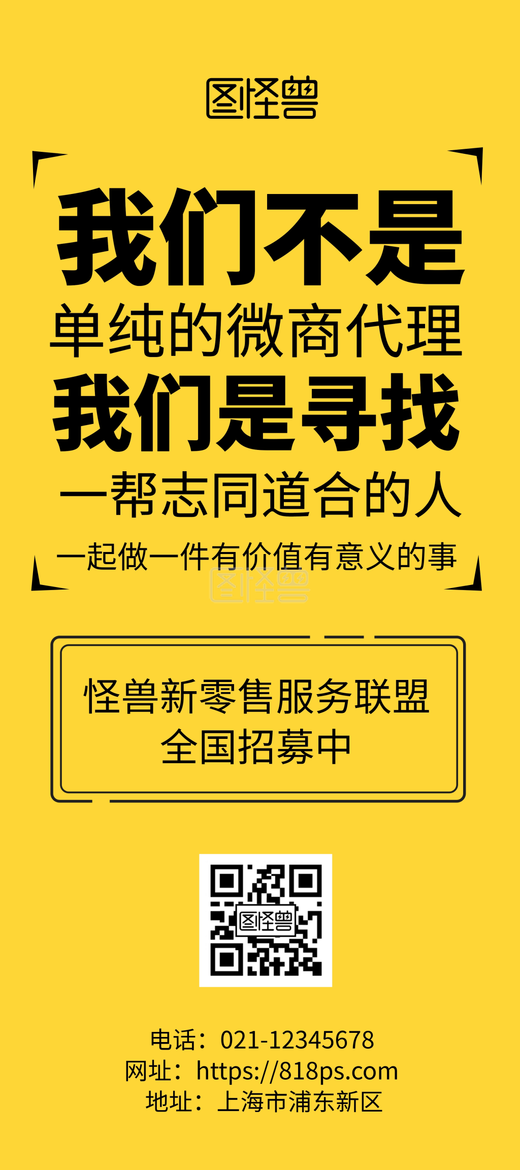 微商招募代理黄色纯色简洁风展架
