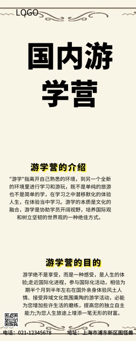 国内游学营黄色原创元素营销长图