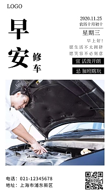 修车海报