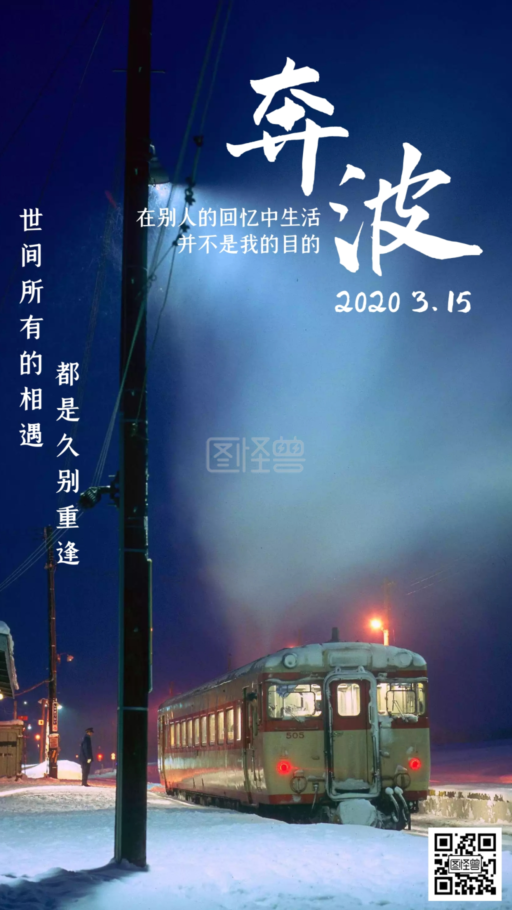 列车生活奔波简约大气生活手绘插画日签