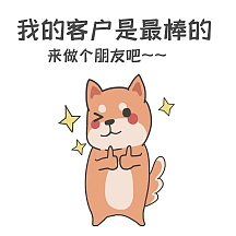 狗狗比赞客户是最棒的卡通表情包