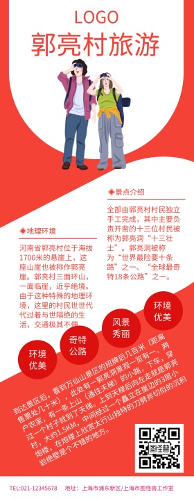 红色简约旅游踏青易拉宝郭亮村	