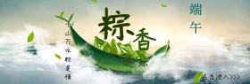 端午节简约绿色粽子淘宝banner