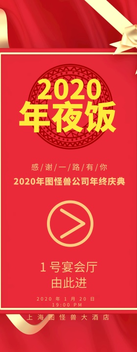年会布红色宴厅企业宣传大气