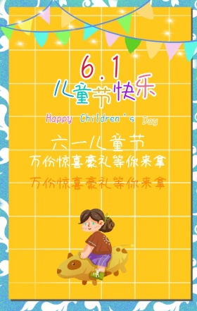 快乐六一伴我童行城堡卡通彩色手机海报