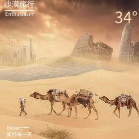 文艺旅行清新沙漠骆驼摄影公众号配图