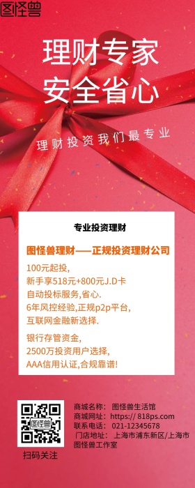 金融投资理财扁平卡通金钱p2p长图