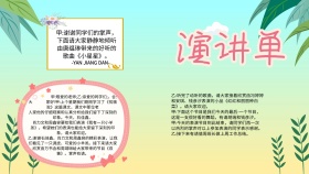 演讲单可爱卡通清新手抄报小报