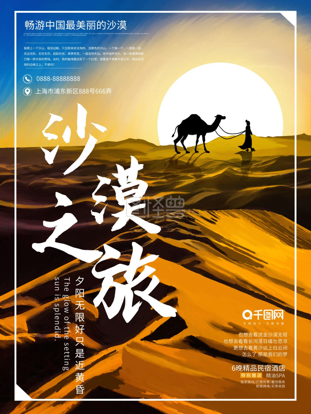 原创手绘插画沙漠旅游海报
