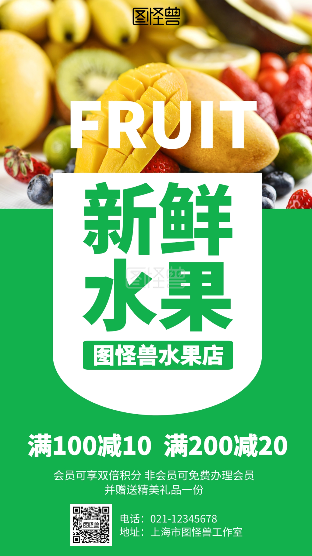 水果店促销海报