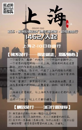 魅力上海外滩旅游蓝紫手机营销海报