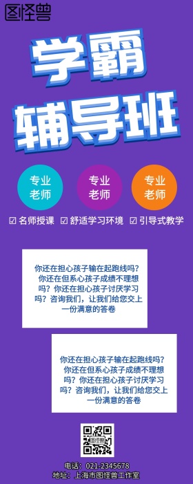 寒假培训班招生简章手机营销长图