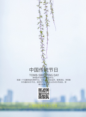 中国传统节日清明节宣传海报