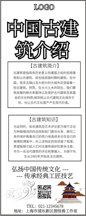 古建筑介绍营销长图