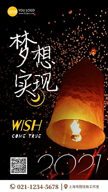 简约大气摄影风许愿系列愿望成真手机海报