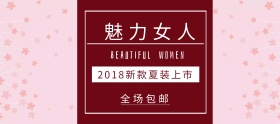 女装理想生活节深红简约淘宝banner