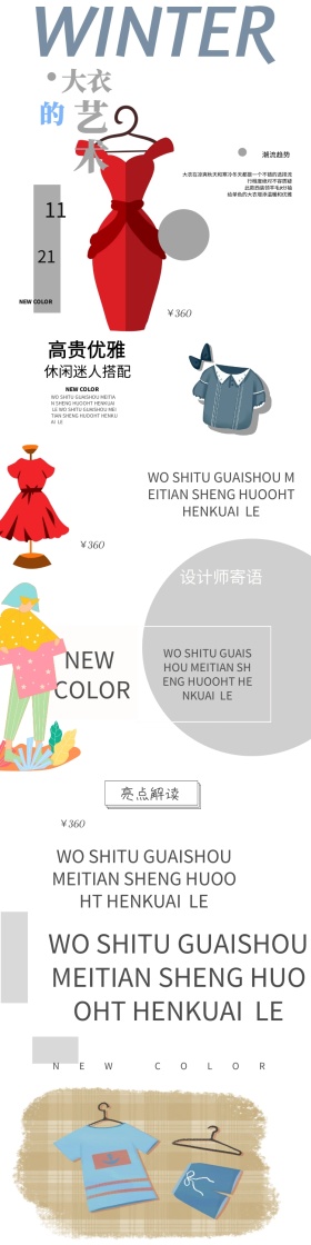 中老年女装详情页