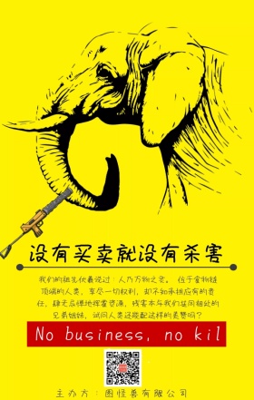 保护动物主题海报