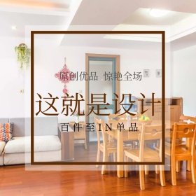 家居建材大气创意淘宝主图