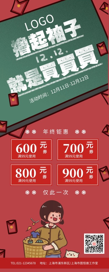 员工入职祝福海报