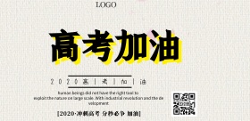 考试横版彩色高考加油横版海报