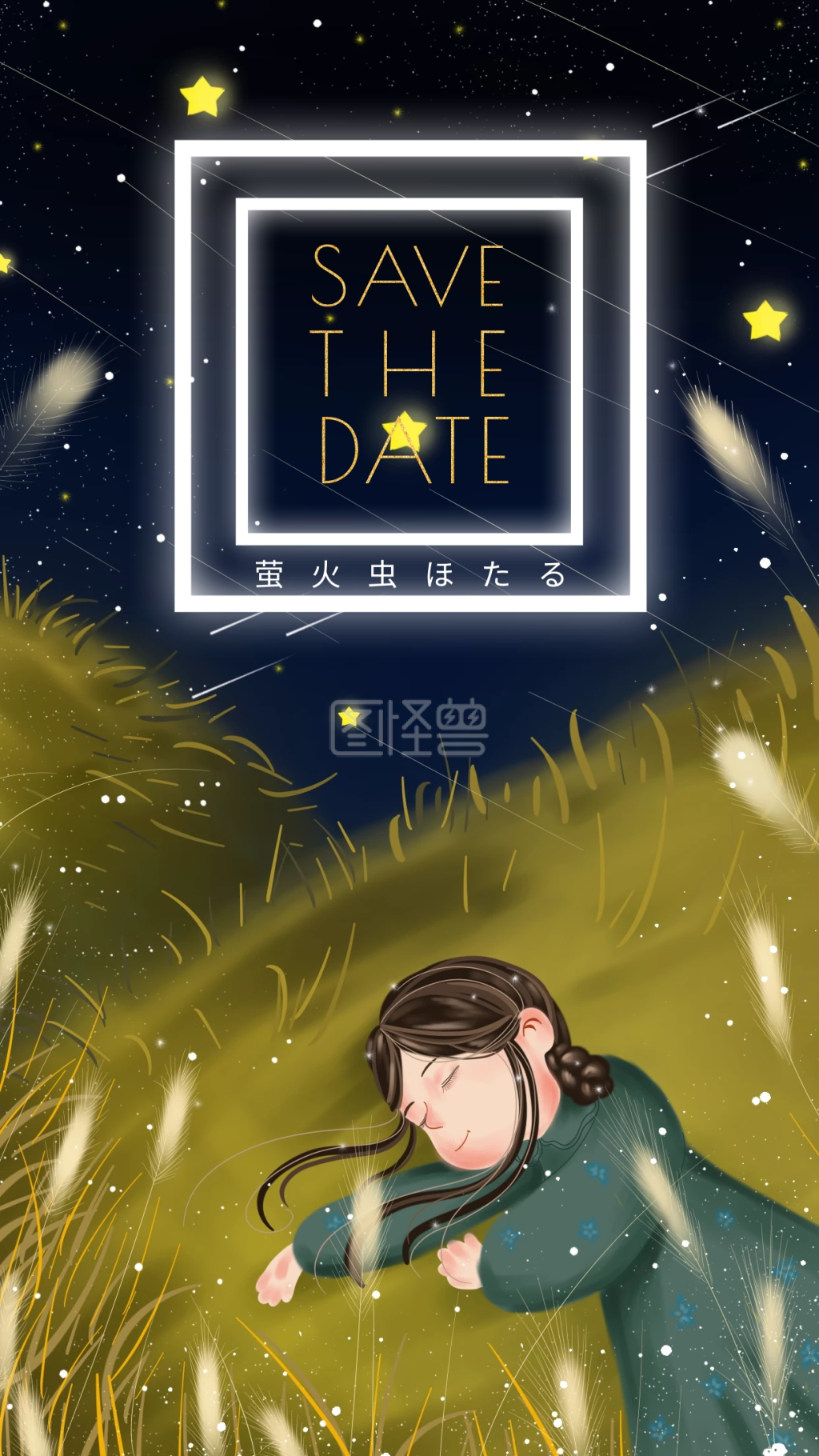 手机萤火虫海报晚安