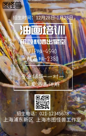 油画培训宣传海报
