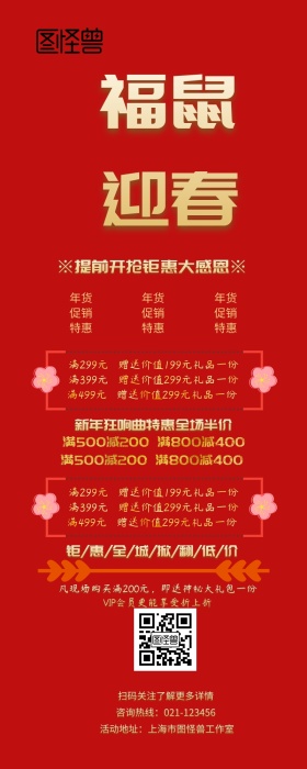 金猪贺岁年货大促销红色卡通营销长图