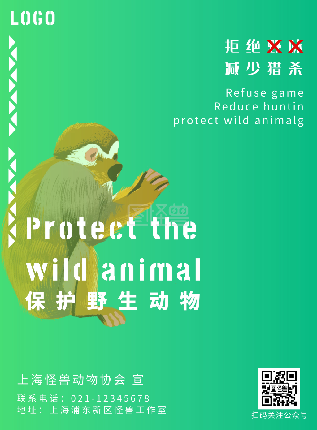 绿色渐变猴子保护野生动物宣传海报