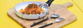 店铺厨具好用清洁满减促销banner