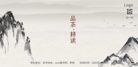 世界读书日品茶耕读宣传海报模板