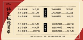  粗粮菜单海报价格表横版简约