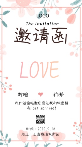 我们结婚啦邀请函